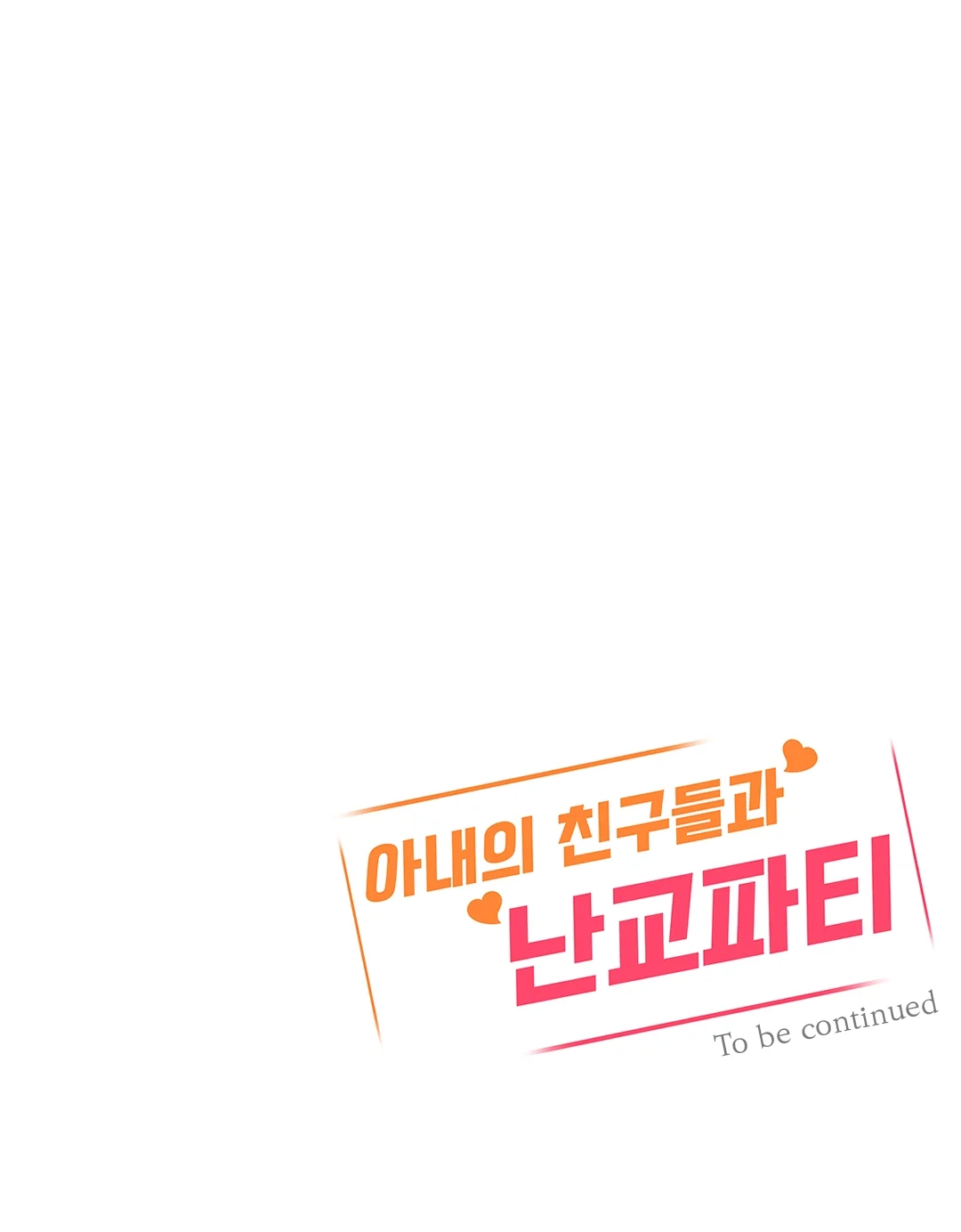 10화 29